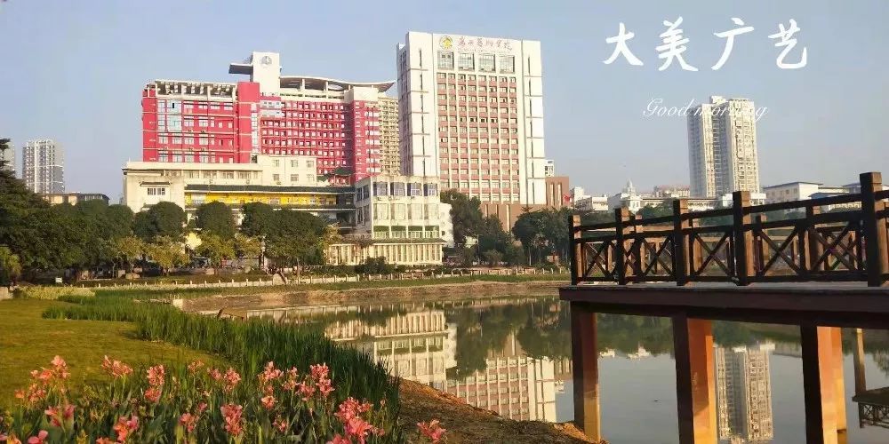 【校考资讯】广西艺术学院2020年本专科招生专业(方向