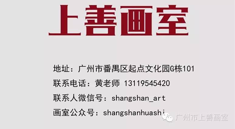 广州上善画室