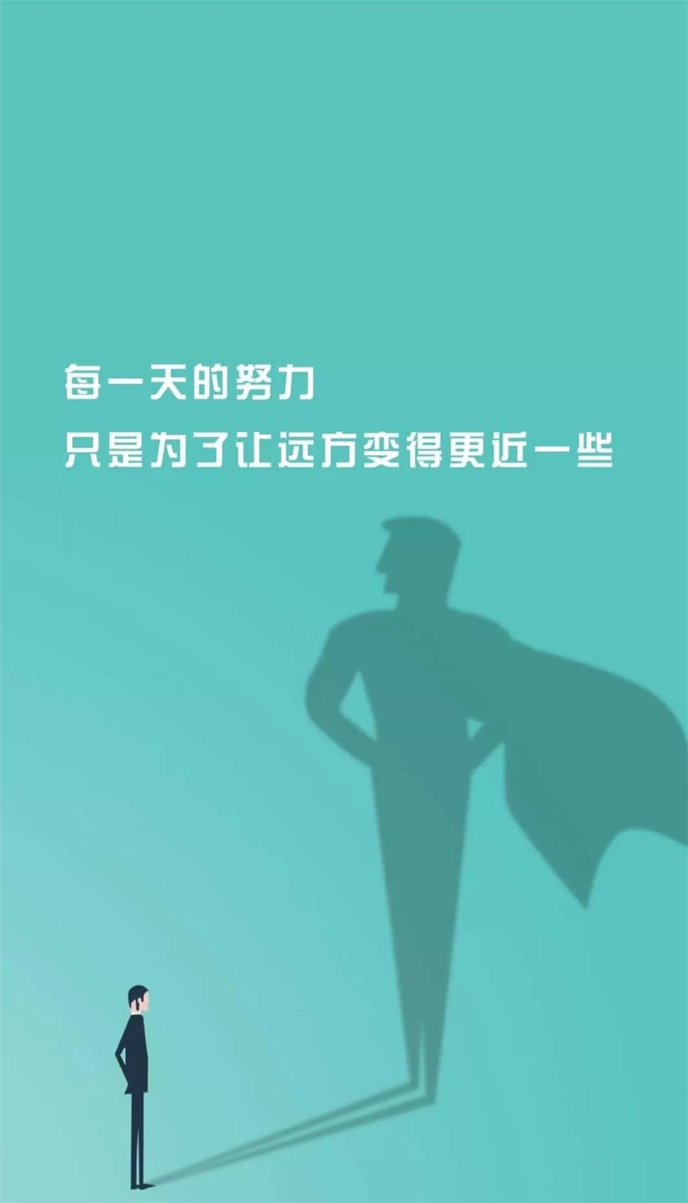 换上这些手机壁纸,骂醒自己