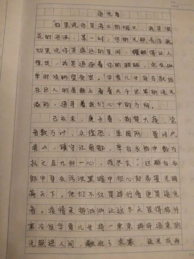 【优秀作文】书战"疫"真情,向最美"逆行者"致敬!
