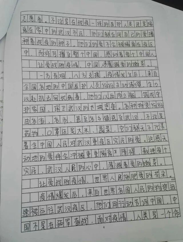 【优秀作文】书战"疫"真情,向最美"逆行者"致敬!