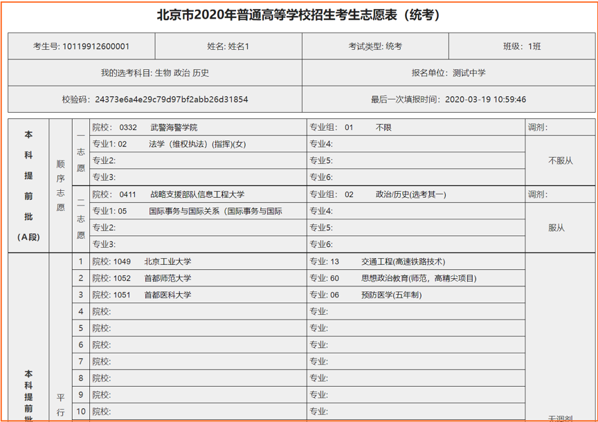 【权威发布】北京新高考志愿模拟填报4月8日开始,官方