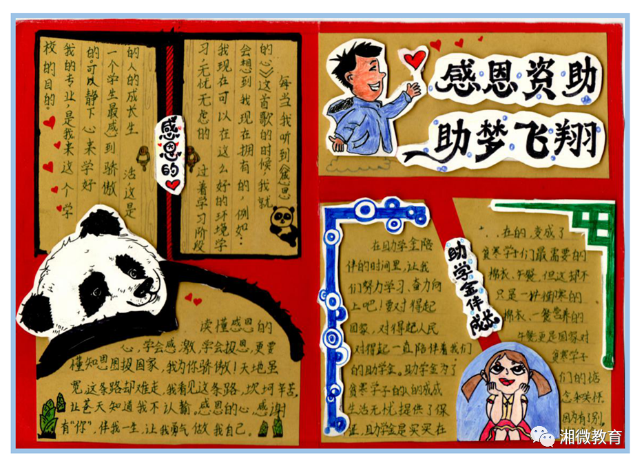 全是一等奖感恩手梦飞翔全省中小学生手抄报比赛作品展示