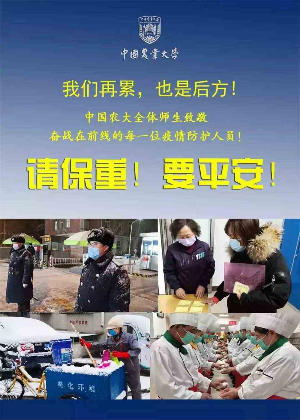 我们再累,也是后方 致敬每一位在前线奋战的疫情防控人员 请保重 要