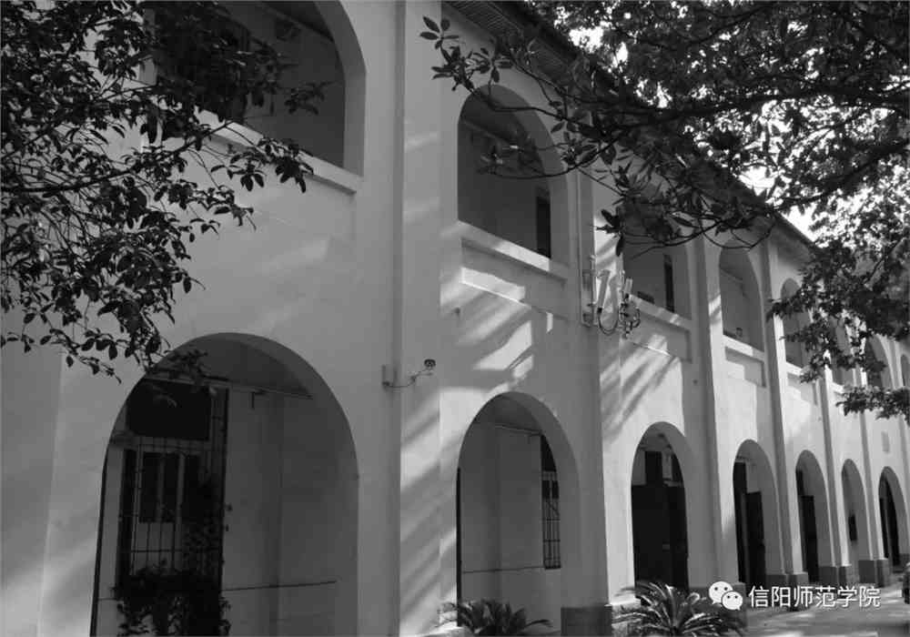 信阳师范学院