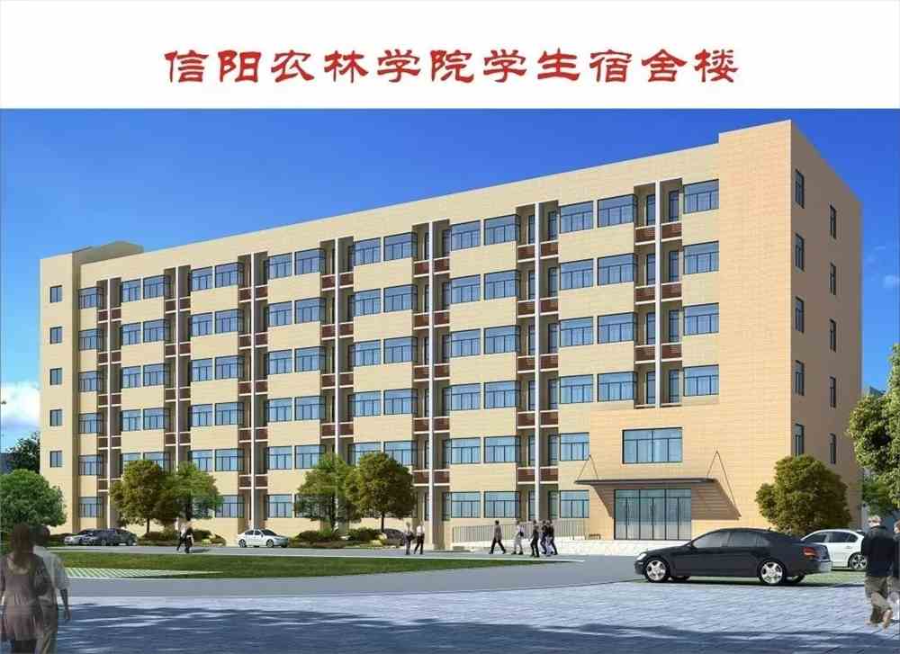 信阳农林学院