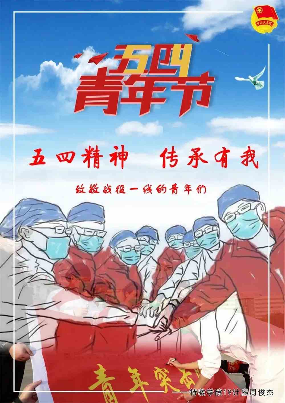 庆祝五四青年节 青年这么过!