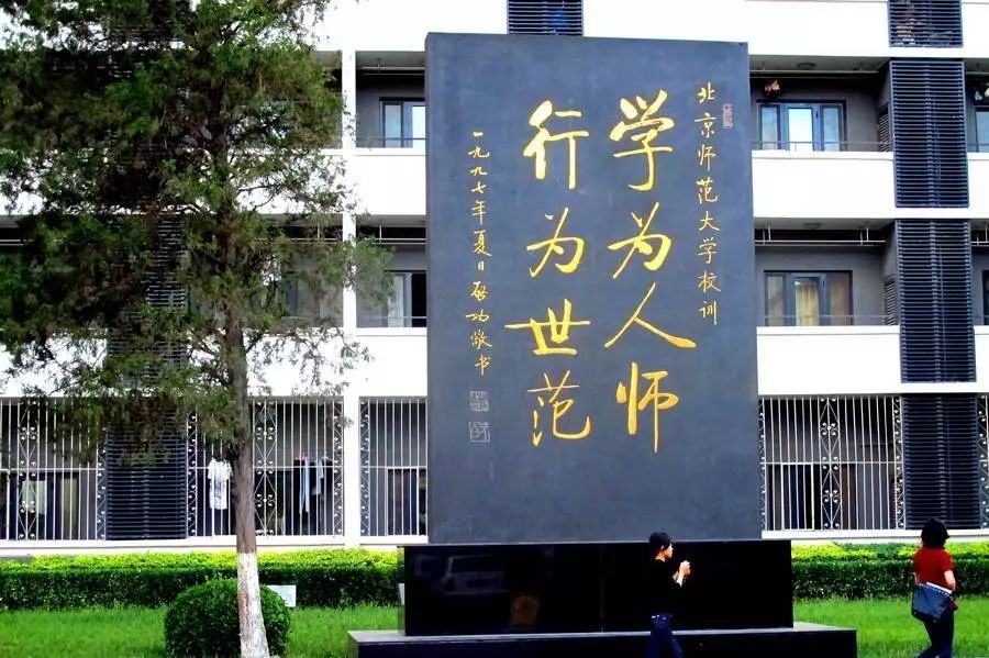 你所期待的北京师范大学录取通知书,敬上!