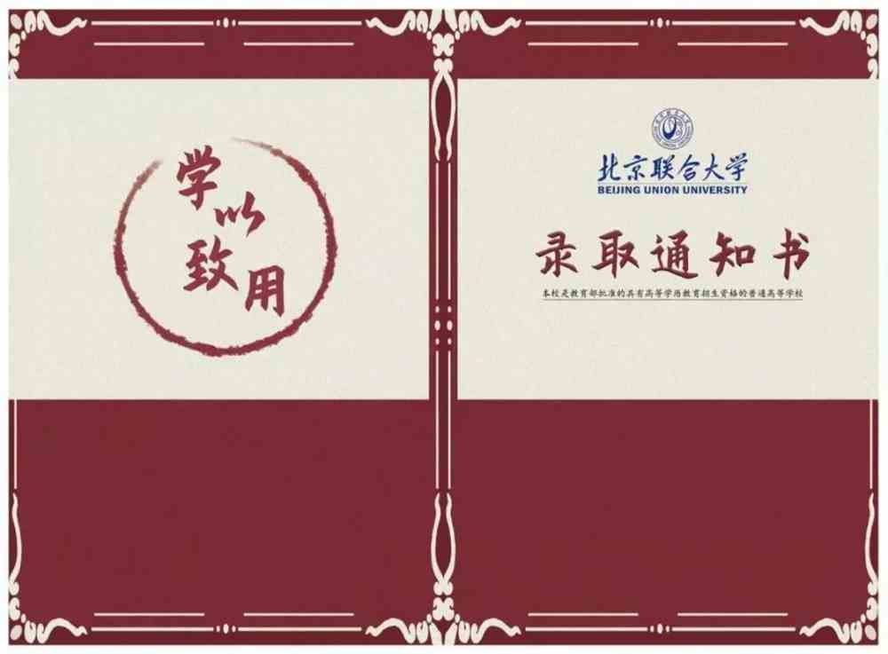 录取通知书投票流程正式启动啦~_北京联合大学_零二七艺考