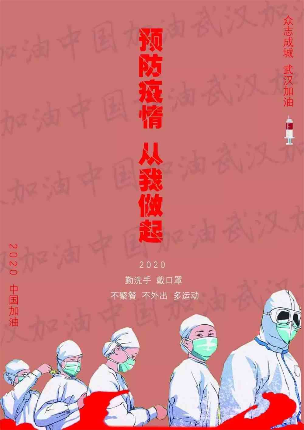 明院学子以艺抗"疫" ,创意海报为武汉加油