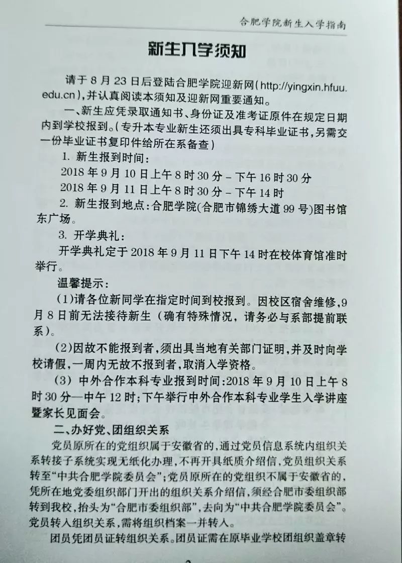终于等到你!我的合肥学院录取通知书