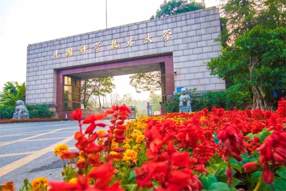 中国科学技术大学关于推迟2020年春季学期开学时间的通知