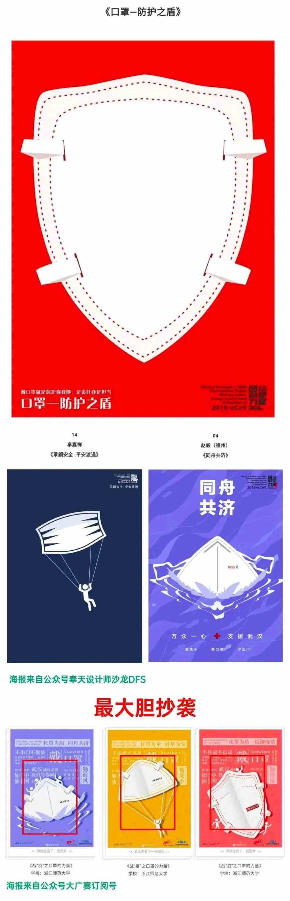 大学生抄袭作品居然频频获奖抗疫海报比赛竟成大型抄袭现场