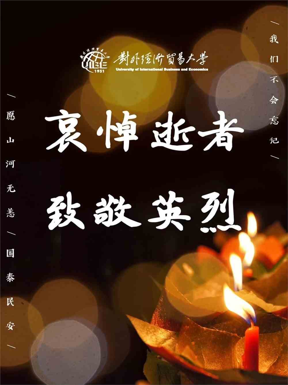 清明祭 · 哀悼逝者,致敬英烈
