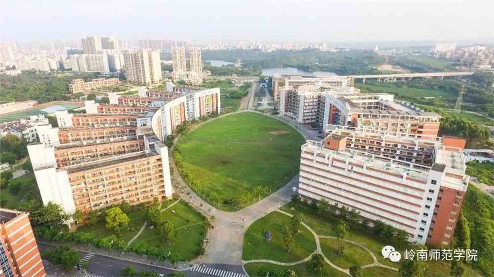 岭南师范学院