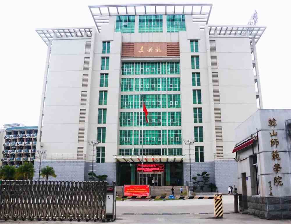 韩山师范学院 新媒体 公众号 韩山师范学院招生办公室 空间韩师 潮州
