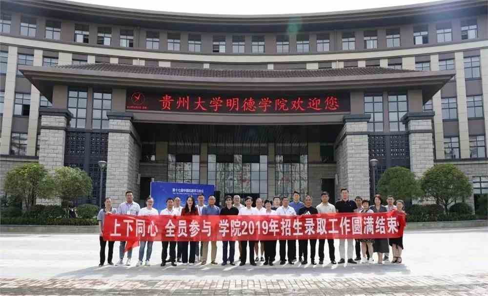贵州大学明德学院8月要闻回顾
