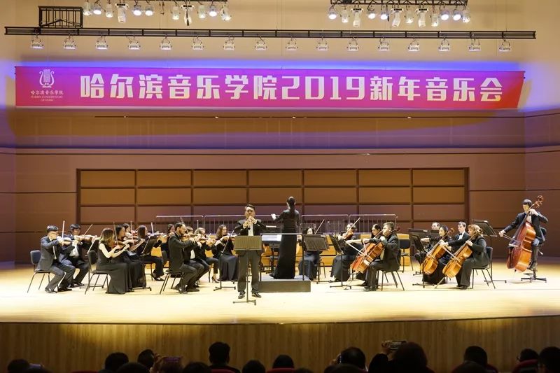 哈尔滨音乐学院