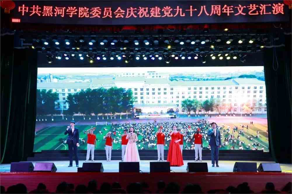 黑河学院我们以这样的方式喜迎建党98周年