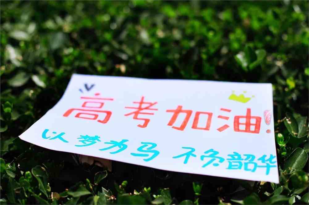 高考加油 | 逐梦路上,带上燕理的祝福!