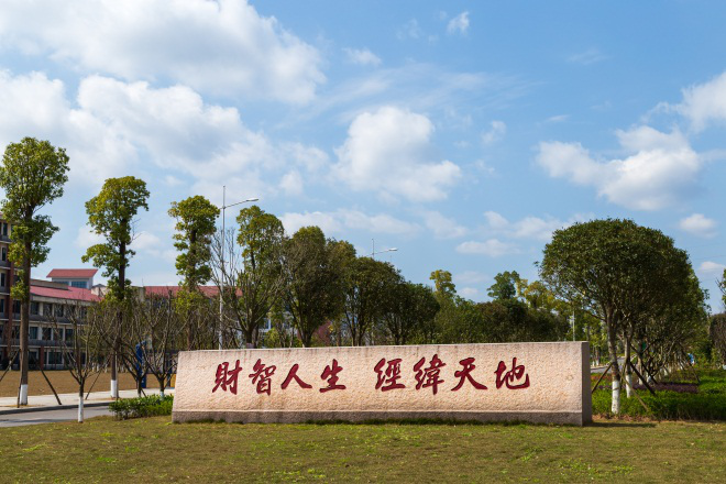 院校传真丨重庆财经职业学院——全国商务系统先进集体