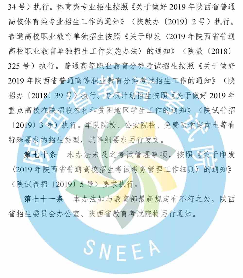 陕西考试招生