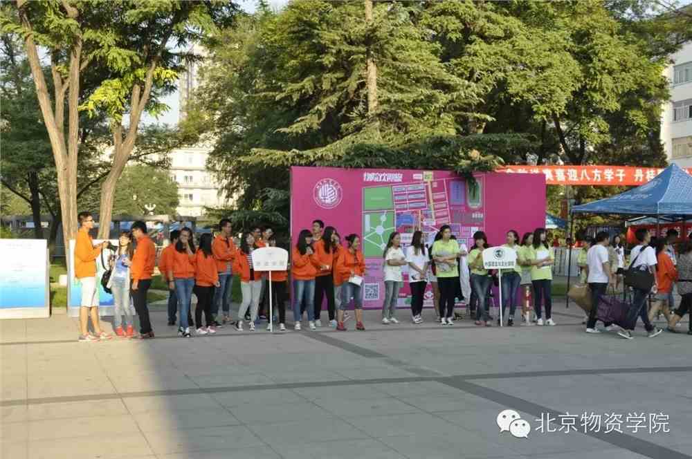 北京物资学院