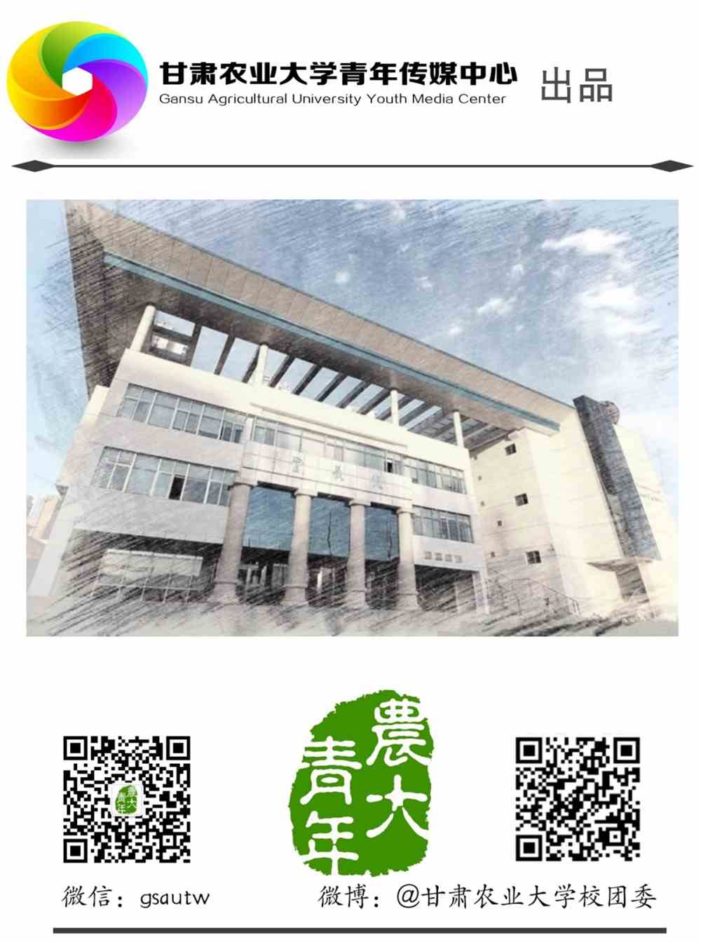 甘肃农业大学