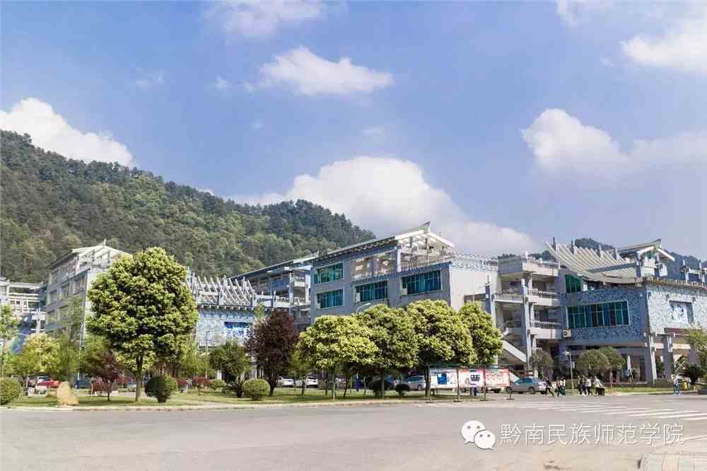 黔南民族师范学院